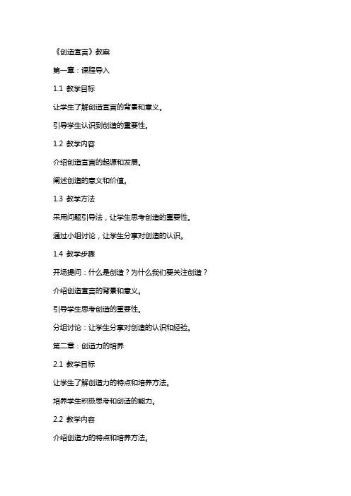 《创造宣言》教案