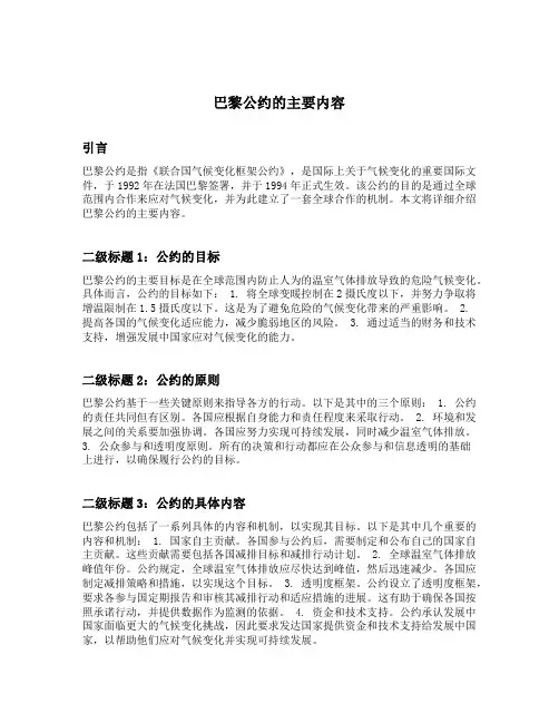 简述巴黎公约的主要内容