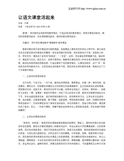 让语文课堂活起来(3)