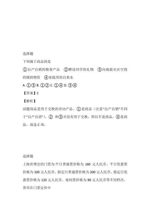 2023年高一10月月考政治试卷(福建省永安市第三中学)