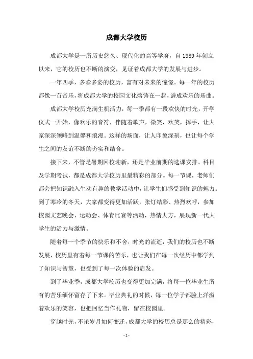 成都大学校历
