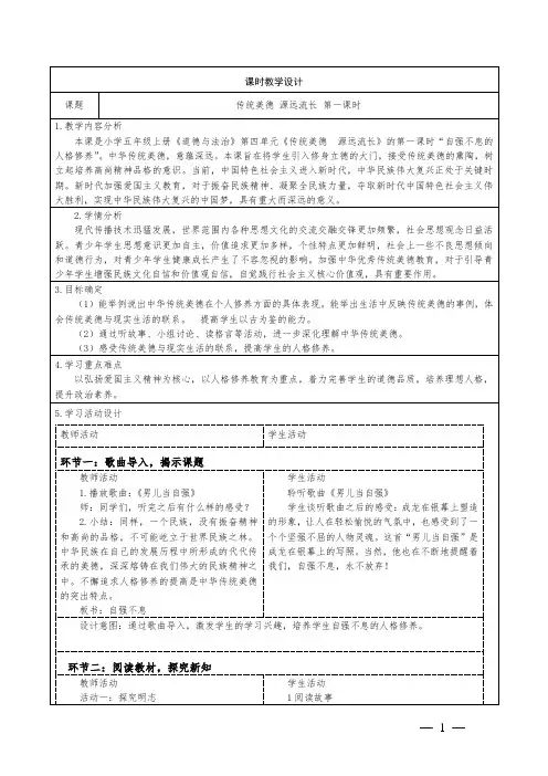 小学道德与法治五年级上册第四单元《传统美德 源远流长》教学设计