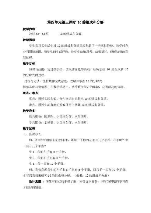 一年级上册数学教案第四单元第三课时 10的组成和分解_冀教版-文档资料