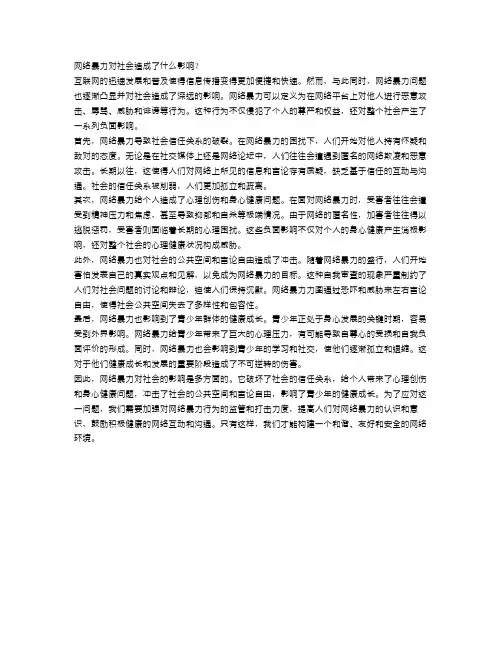 辩论：网络暴力对社会造成了什么影响？