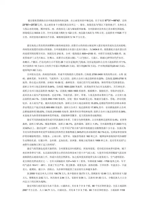 德宏概况