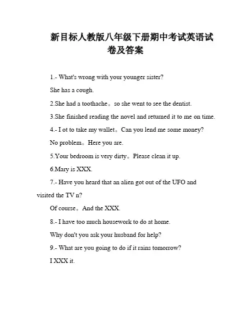 新目标人教版八年级下册期中考试英语试卷及答案