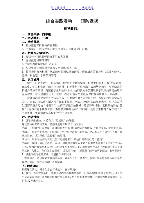四年级综合实践活动-预防近视