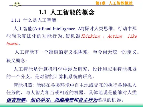 第1章   人工智能概述