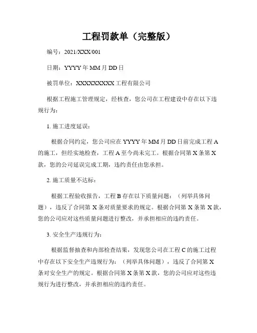 工程罚款单(完整版)