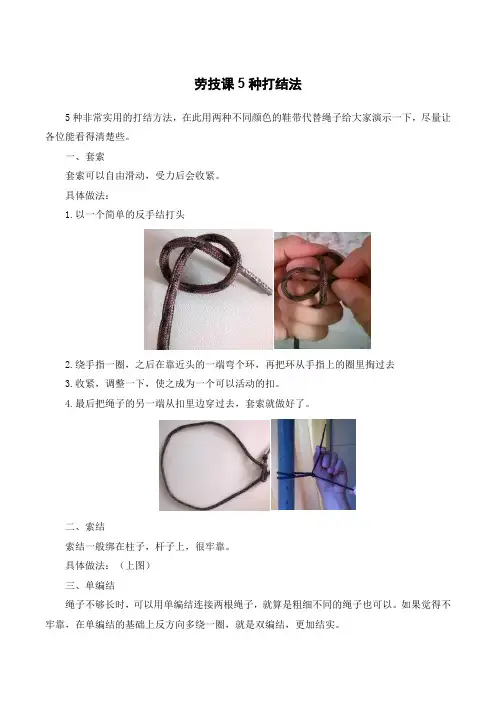 七年级下册劳技课5种打结法
