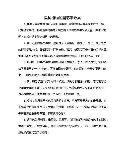 果树植物的园艺学分类