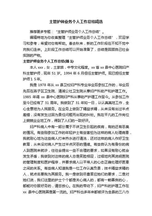 主管护师业务个人工作总结精选