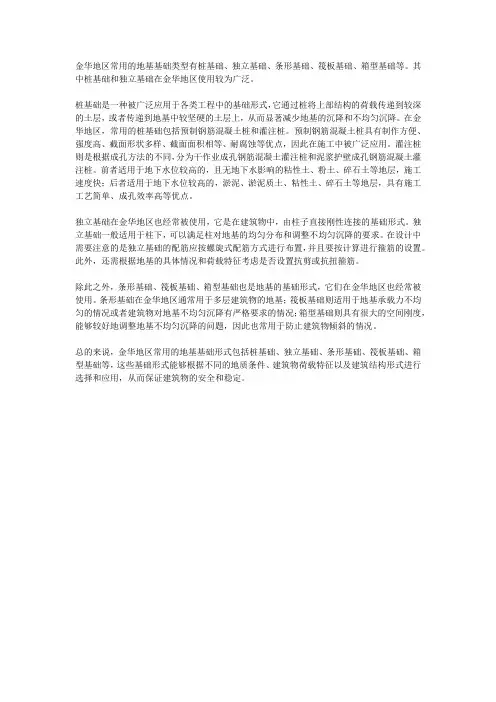 金华一般使用的地基基础