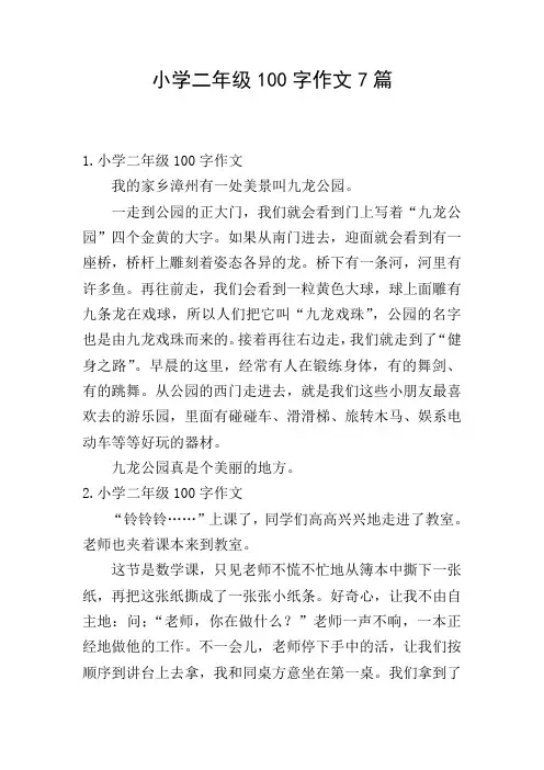小学二年级100字作文7篇