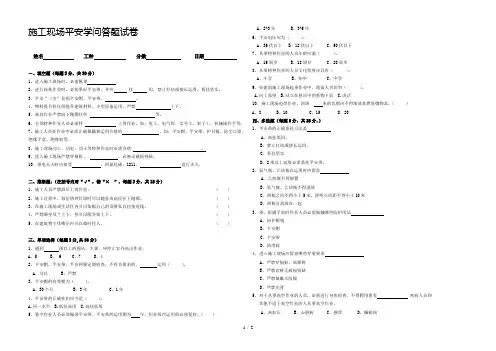 施工现场安全知识答题试卷附答案版