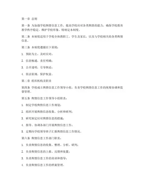 学校舆情信息工作管理制度