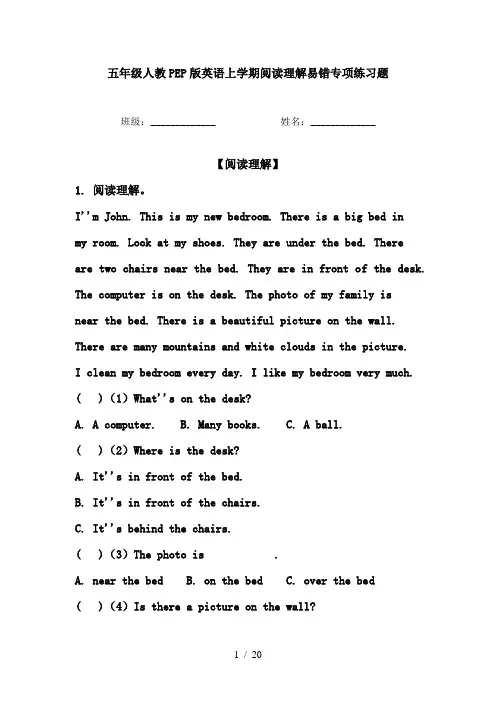 五年级人教PEP版英语上学期阅读理解易错专项练习题