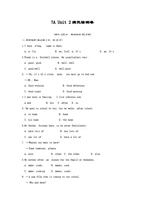 最新版牛津译林版七年级上册英语Unit2单元提优检测卷及答案