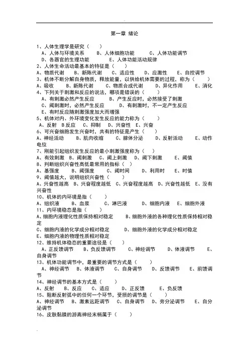 中职生理学题库及答案