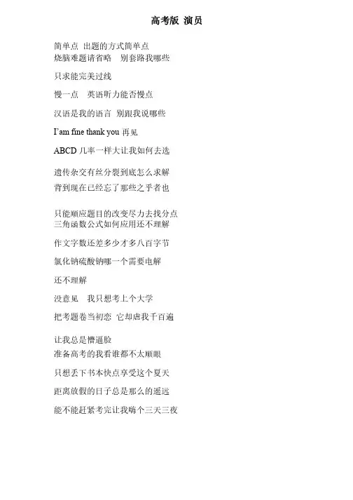高考版演员歌词