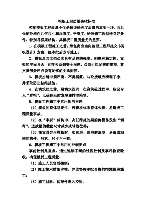 模板工程质量验收标准71836