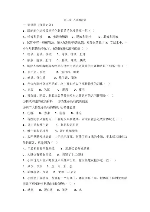 人教版七年级生物 下册 第四单元 第二章 人体的营养 单元测试题 有答案