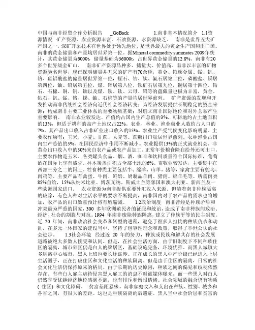 中国与南非经贸合作分析报告