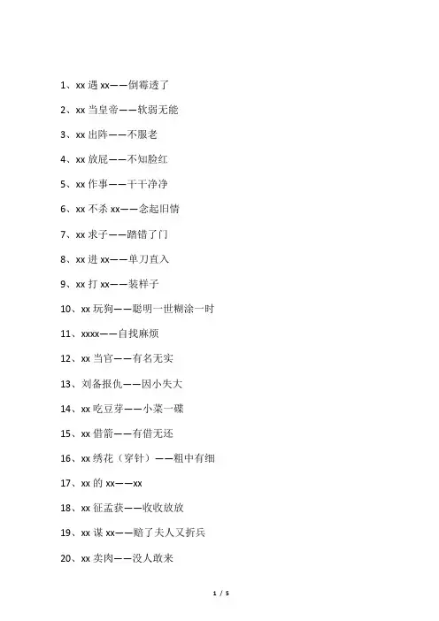 三国人物歇后语大全100条