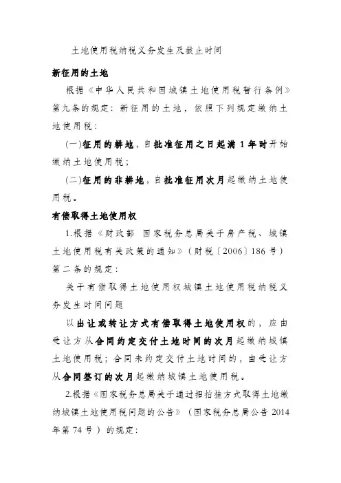 土地使用税在各地纳税义务的时间点