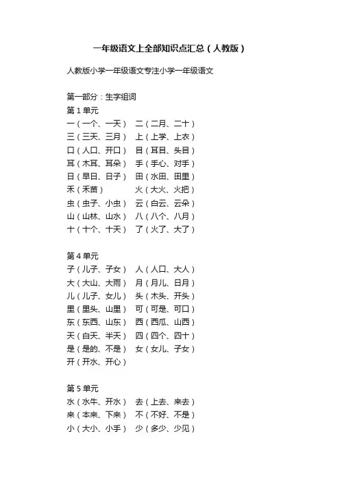 一年级语文上全部知识点汇总（人教版）