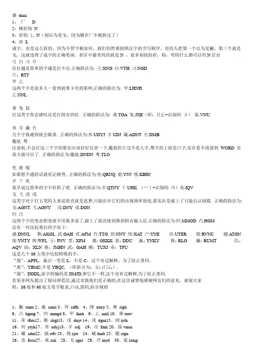 五笔字型难打字