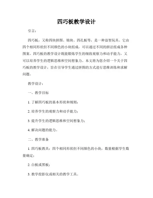 四巧板教学设计