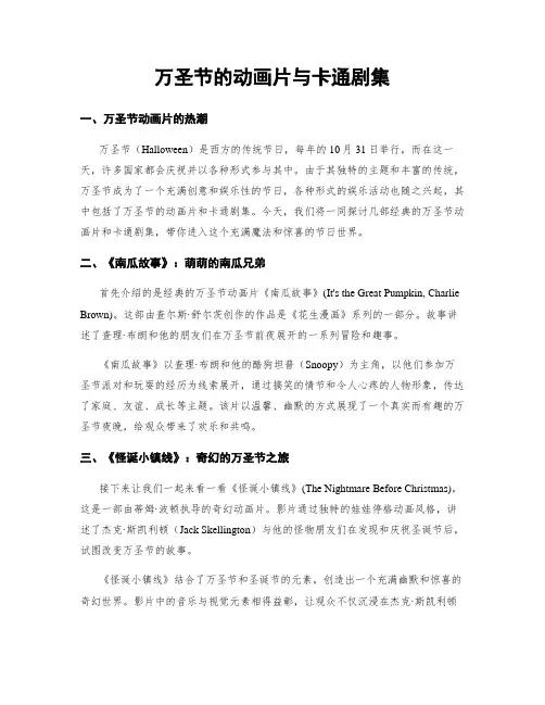 万圣节的动画片与卡通剧集