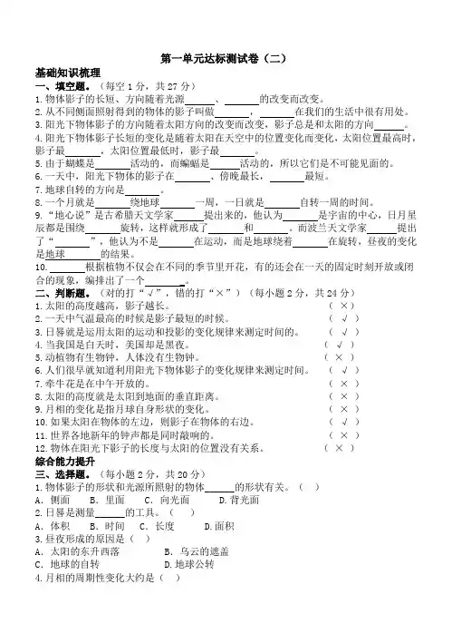 苏教版小学科学五年级上册单元试题含答案全册