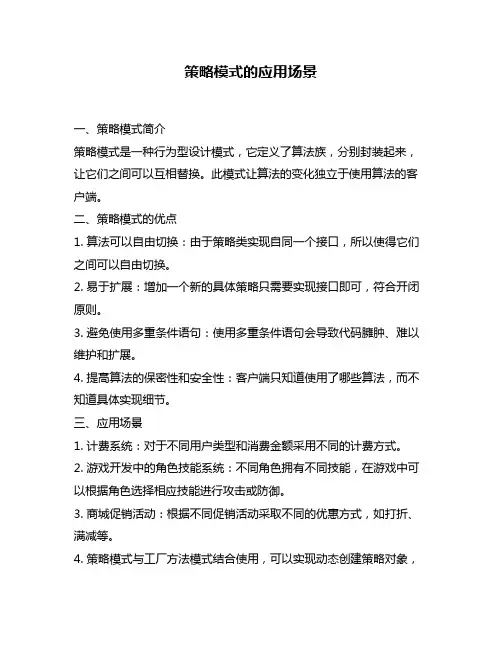 策略模式的应用场景