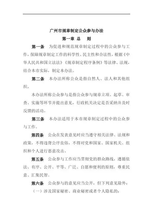 广州市规章制定公众参与办法
