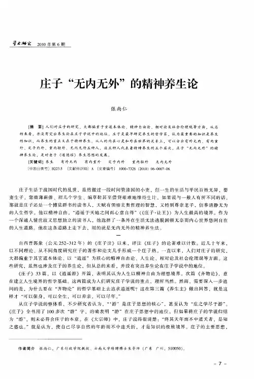 庄子“无内无外”的精神养生论