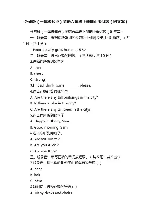 外研版（一年级起点）英语六年级上册期中考试题（附答案）