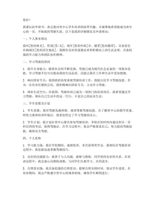 杨浦区学车培训申请书