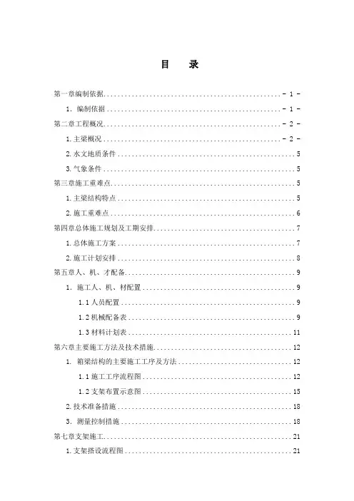 【桥梁方案】斜拉桥120m预应力混凝土箱梁专项施工方案(采用满堂支架现浇施工)