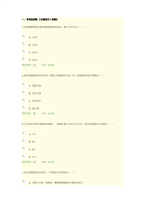 咨询工程师继续教育城市道路工程试卷