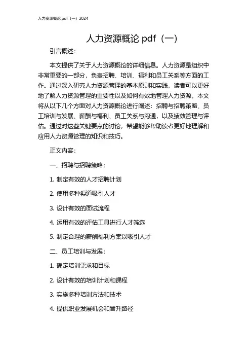 人力资源概论pdf(一)2024