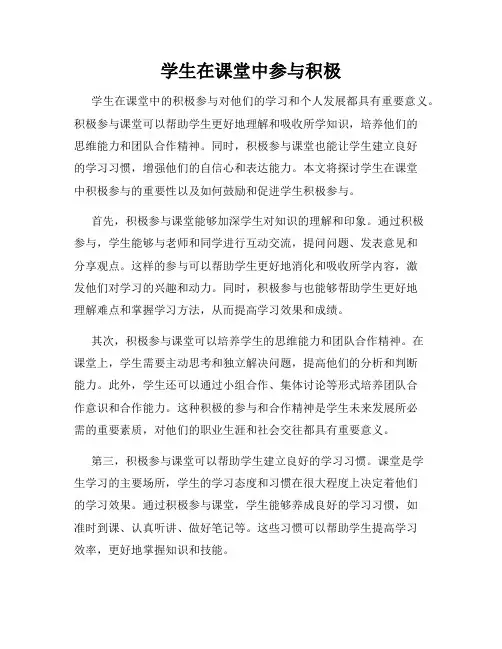 学生在课堂中参与积极