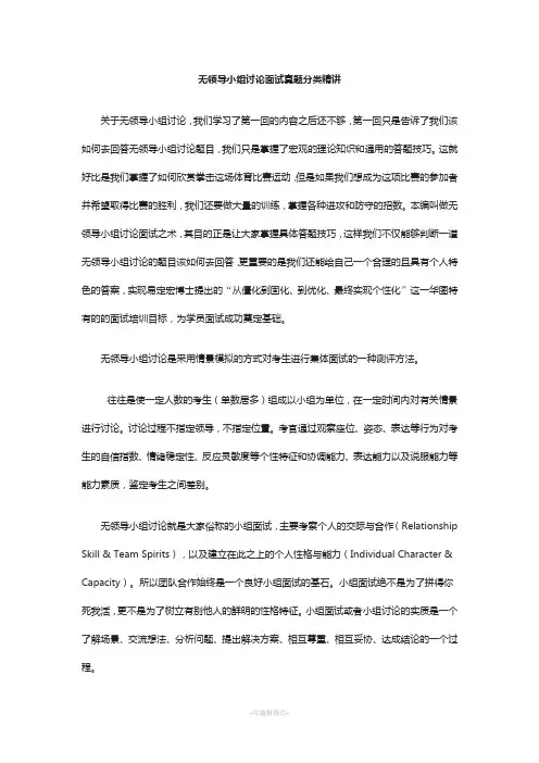 无领导小组讨论面试真题分类精讲+真题集答案+题目汇总(更加完整版)