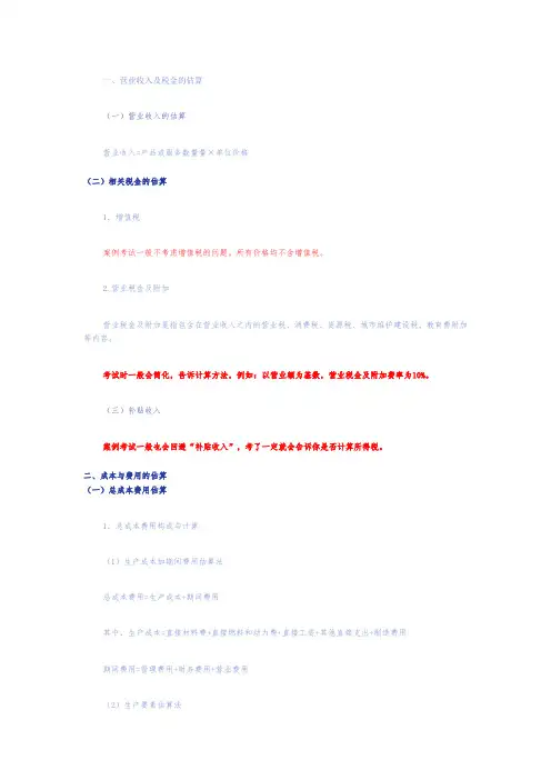 总成本及可变成本的计算