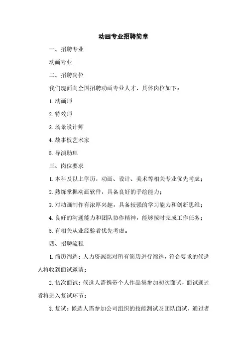 动画专业招聘简章pdf