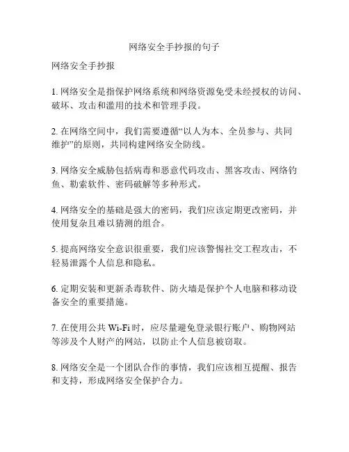 网络安全手抄报的句子