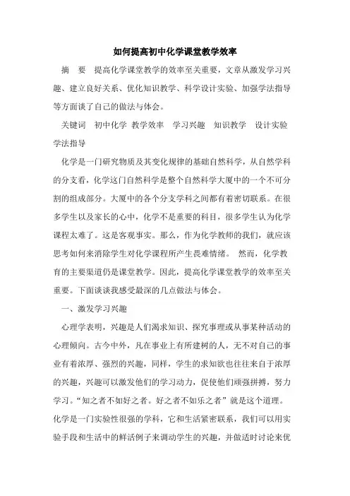 如何提高初中化学课堂教学效率