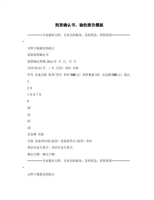 到货确认书、验收报告模板