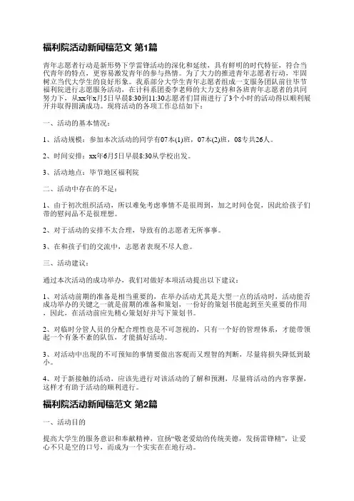 福利院活动新闻稿范文(通用11篇)